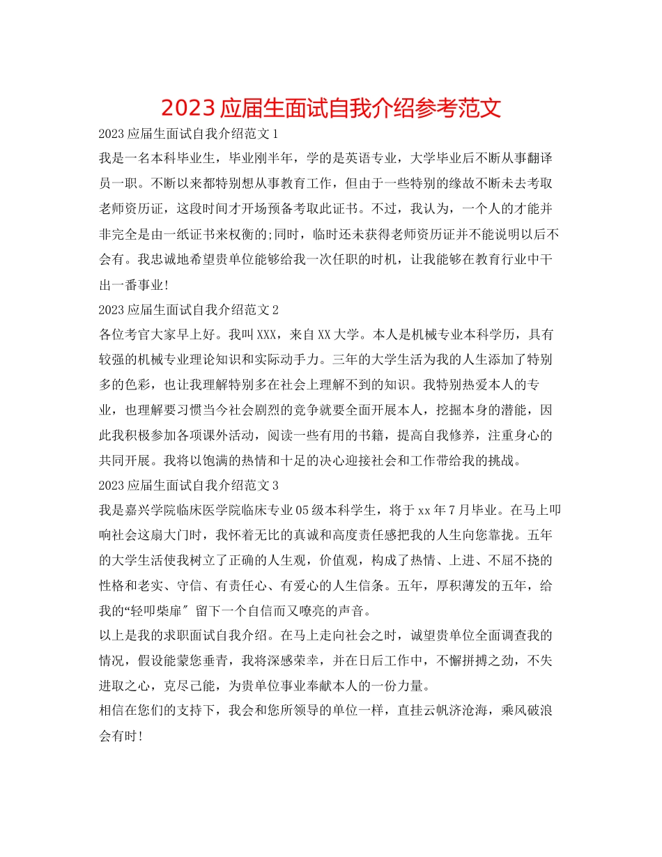 2023年应届生面试自我介绍范文2.docx_第1页