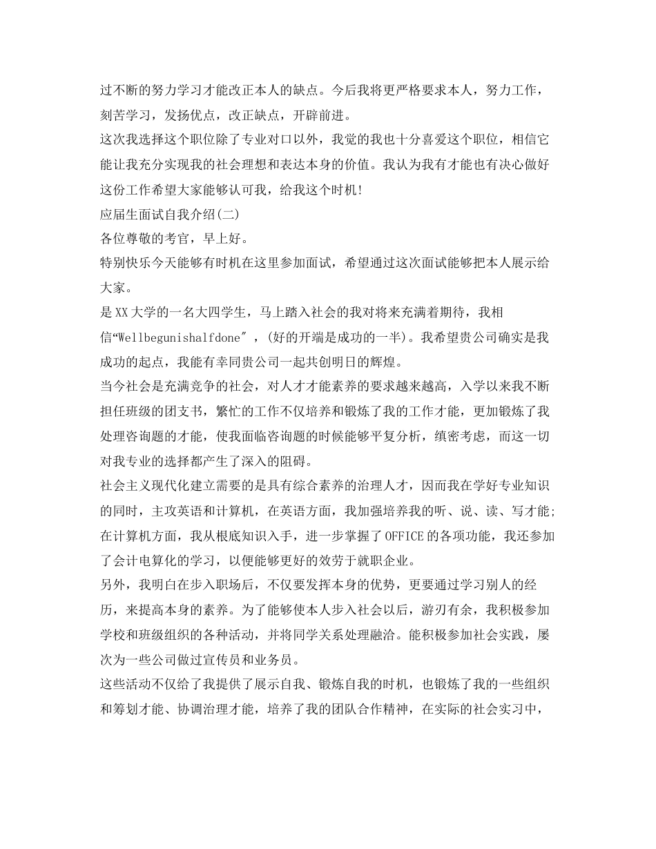 2023年应届生面试自我介绍2篇.docx_第2页