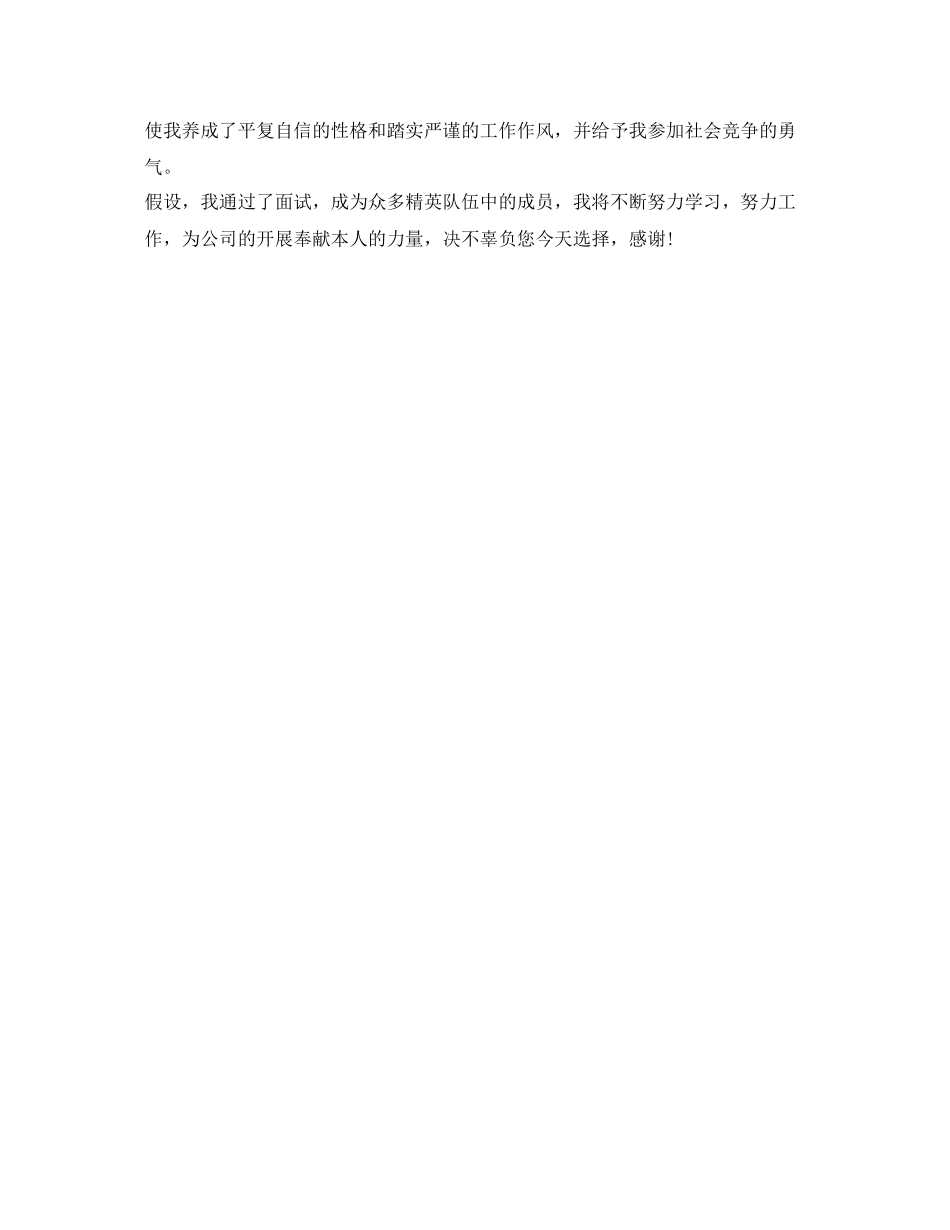 2023年应届生面试自我介绍2篇.docx_第3页