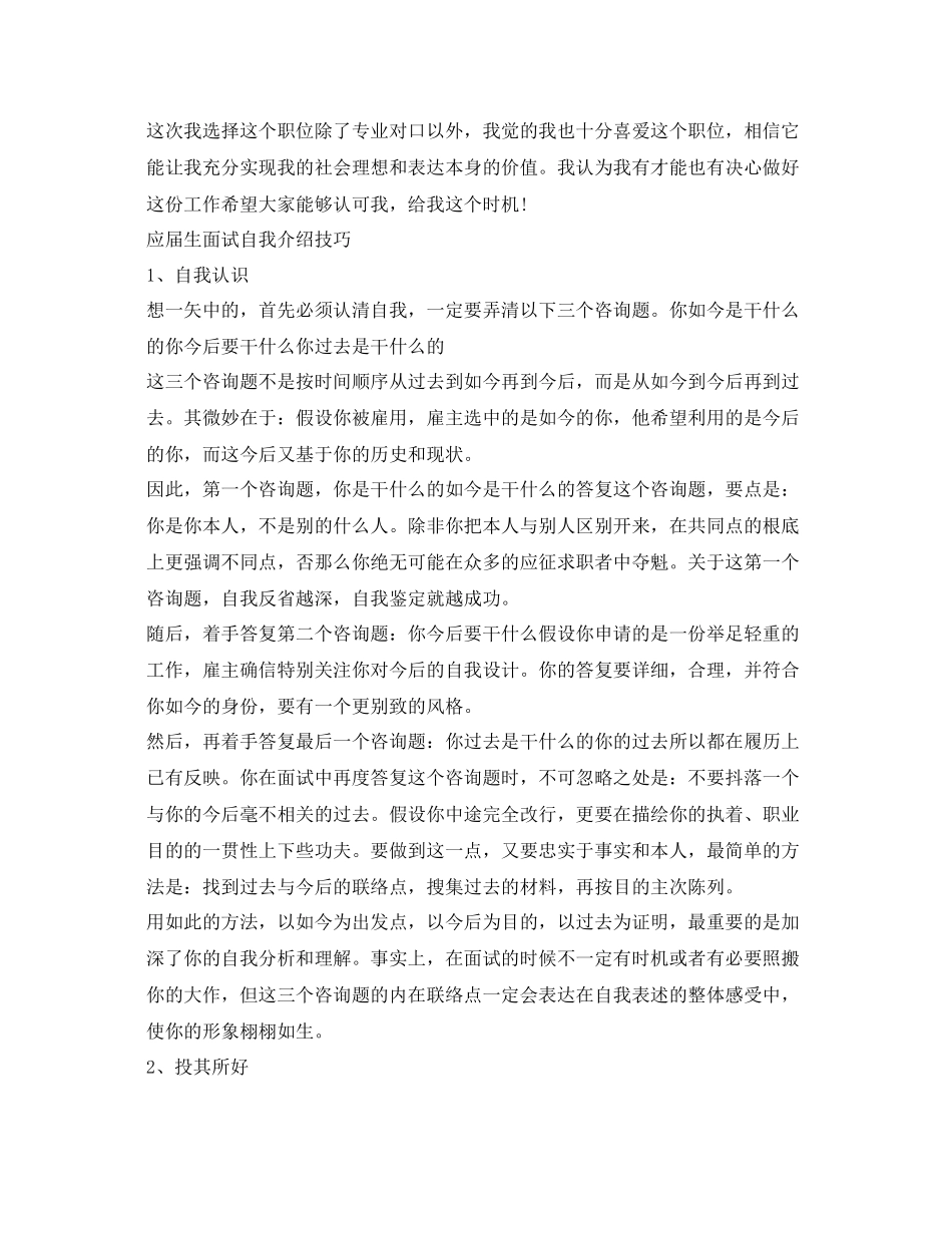 2023年应届生面试自我介绍范文和技巧.docx_第2页