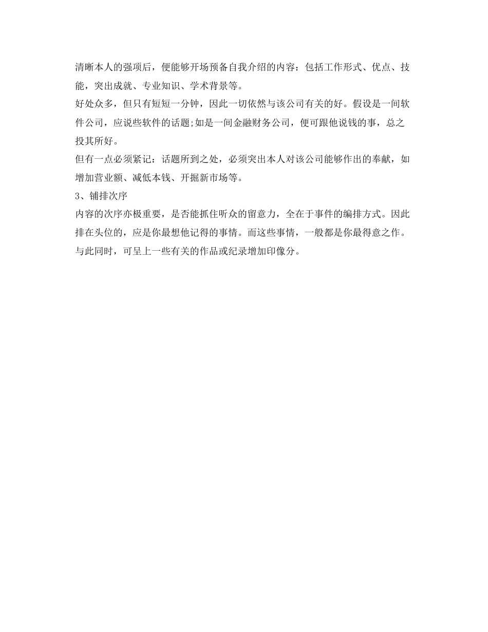 2023年应届生面试自我介绍范文和技巧.docx_第3页