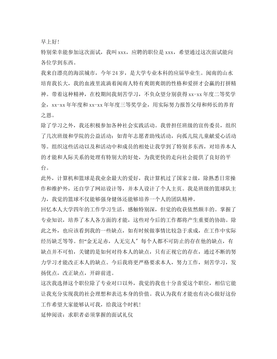 2023年应届生面试自我介绍通用版.docx_第2页