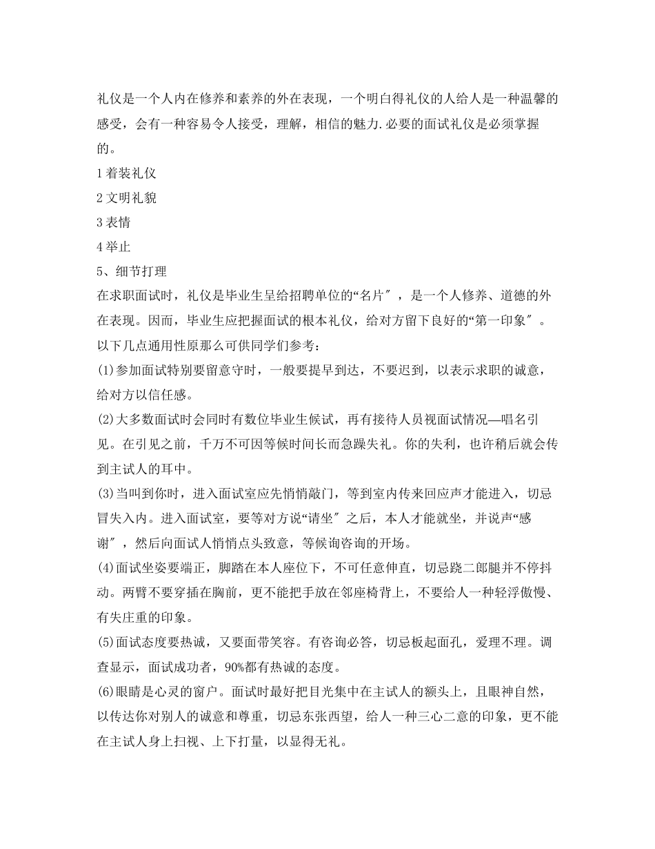 2023年应届生面试自我介绍通用版.docx_第3页