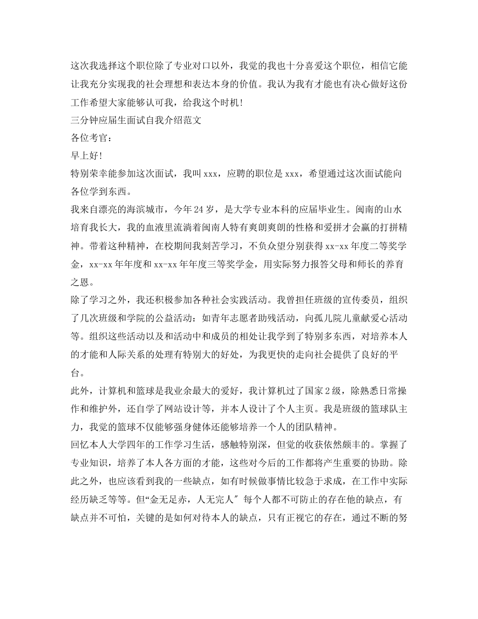 2023年应届生面试自我介绍范文3分钟.docx_第2页