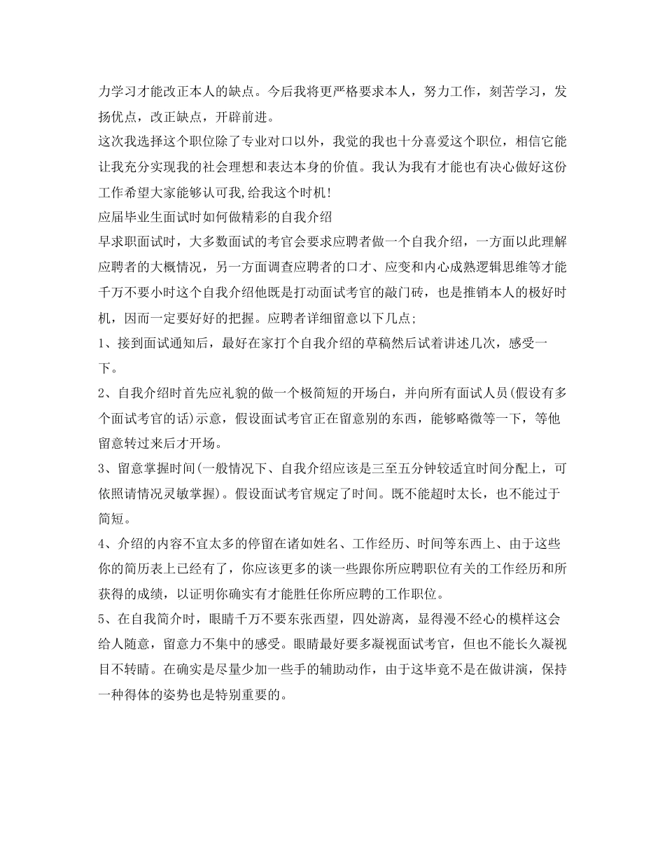 2023年应届生面试自我介绍范文3分钟.docx_第3页