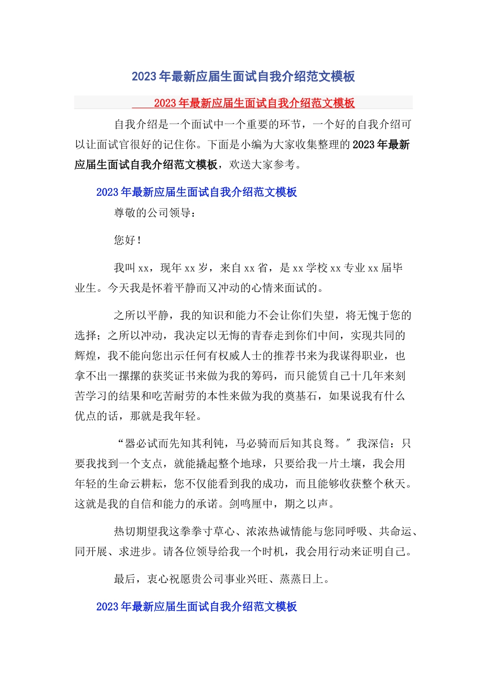 2023年应届生面试自我介绍模板.docx_第1页