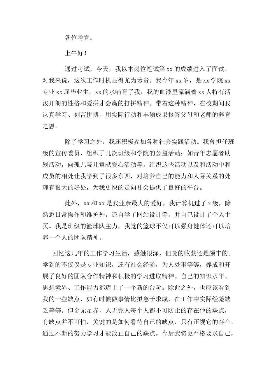 2023年应届生面试自我介绍模板.docx_第2页