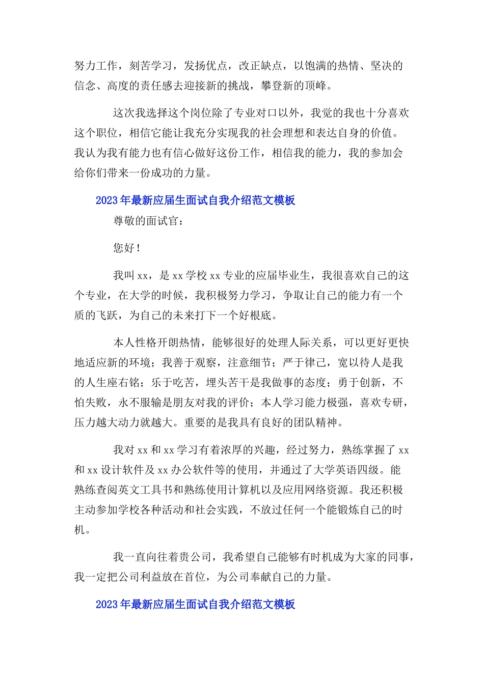 2023年应届生面试自我介绍模板.docx_第3页