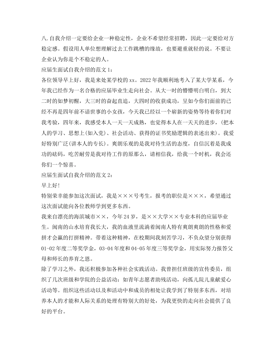 2023年应届生面试自我介绍的内容及范文.docx_第2页