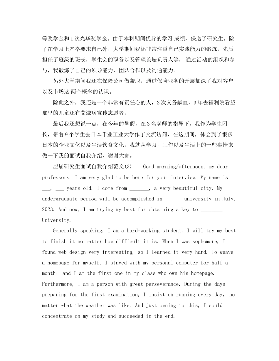2023年应届研究生面试自我介绍.docx_第2页