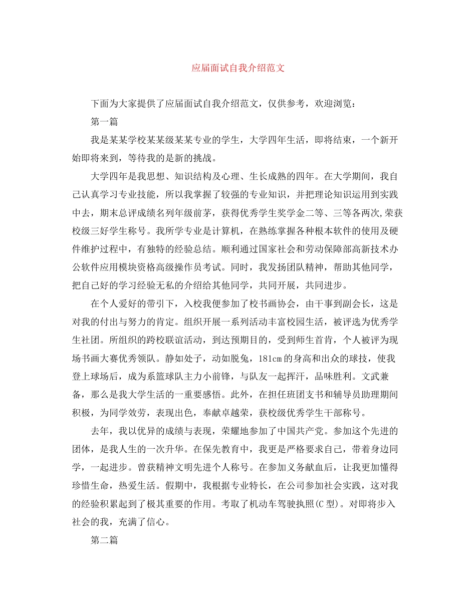 2023年应届面试自我介绍.docx_第1页