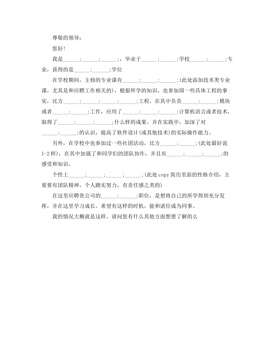 2023年应届面试自我介绍.docx_第2页