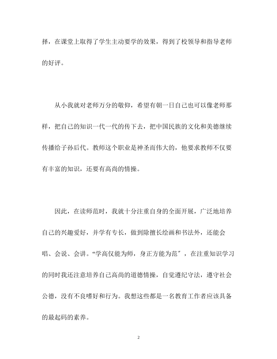 2023年应用数学专业师范生的面试自我介绍.docx_第2页