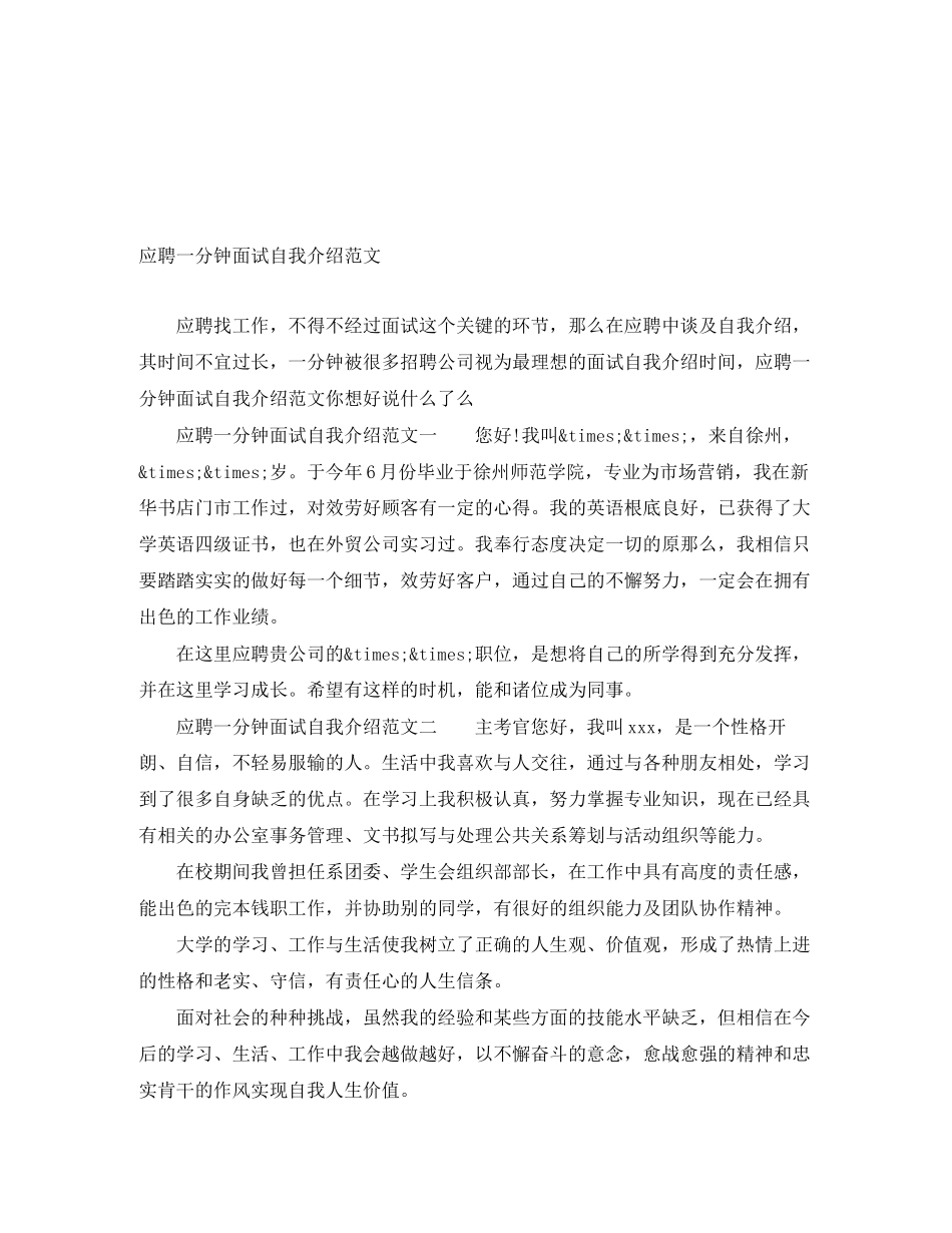 2023年应聘一分钟面试自我介绍.docx_第1页