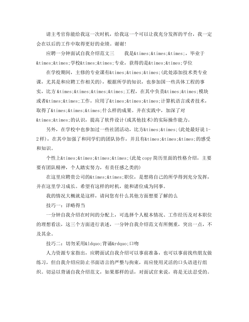 2023年应聘一分钟面试自我介绍.docx_第2页