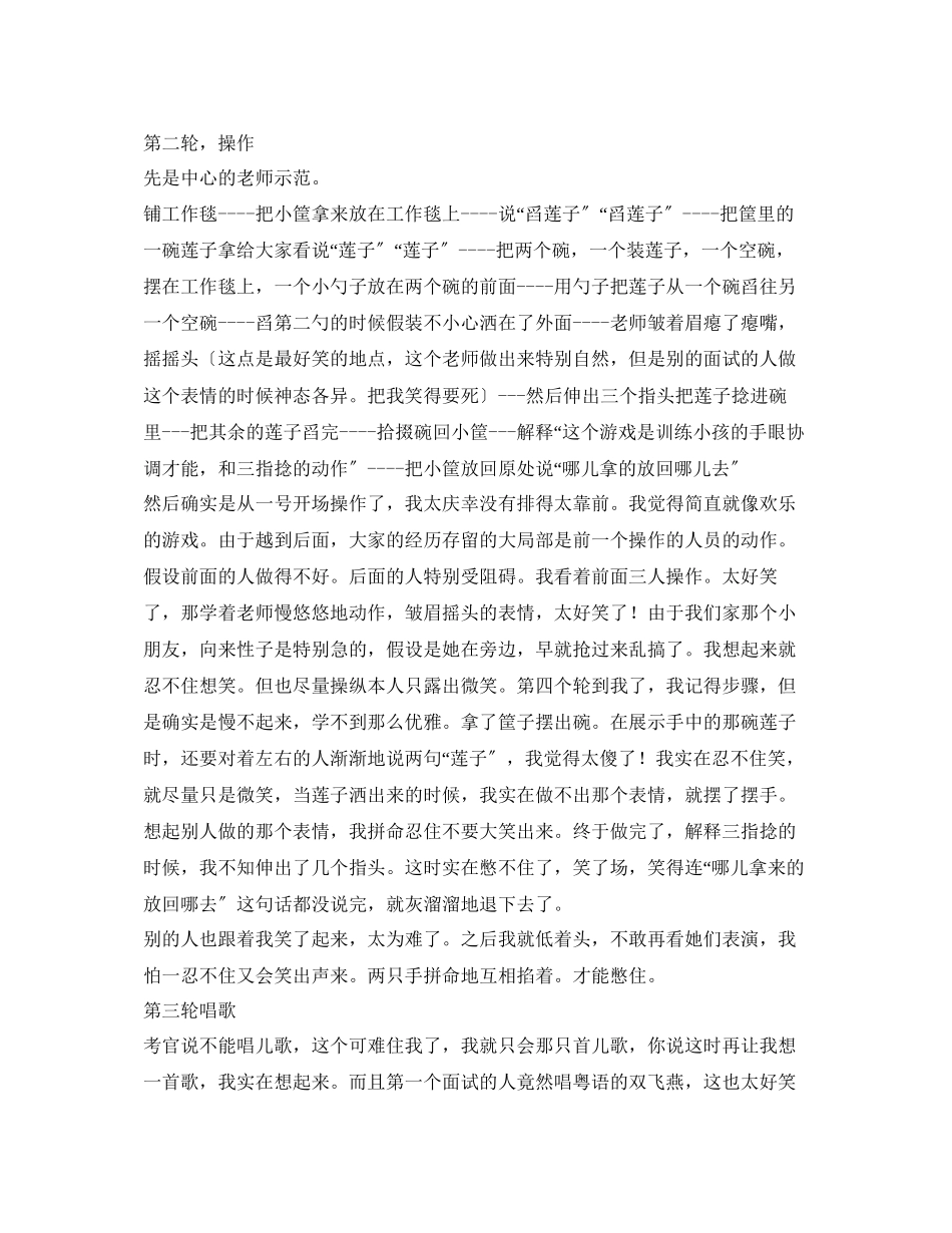 2023年应聘幼师面试经历.docx_第2页