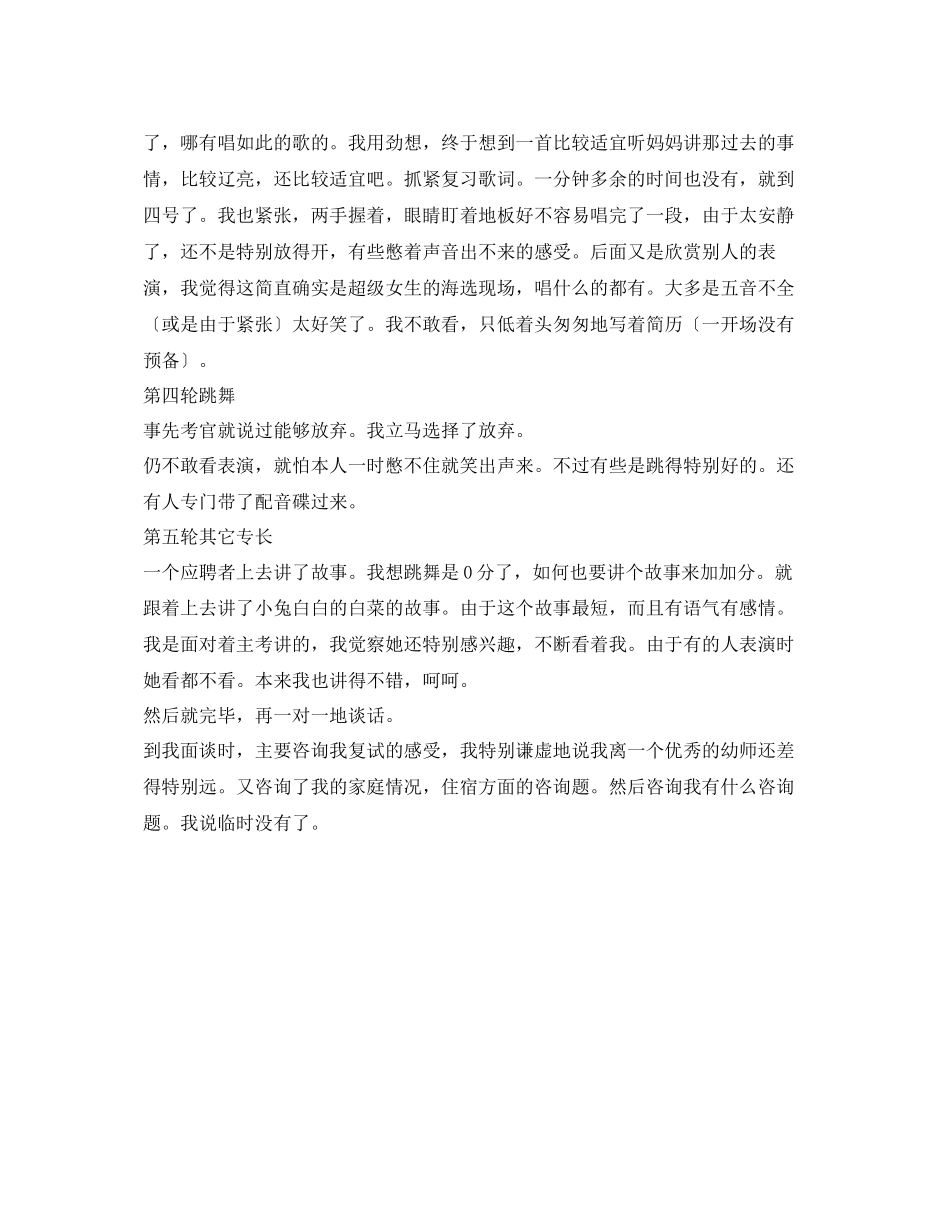 2023年应聘幼师面试经历.docx_第3页