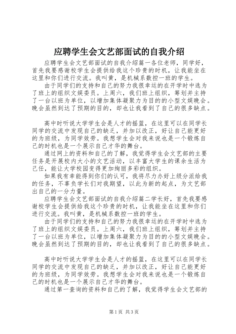 2023年应聘学生会文艺部面试的自我介绍.docx_第1页