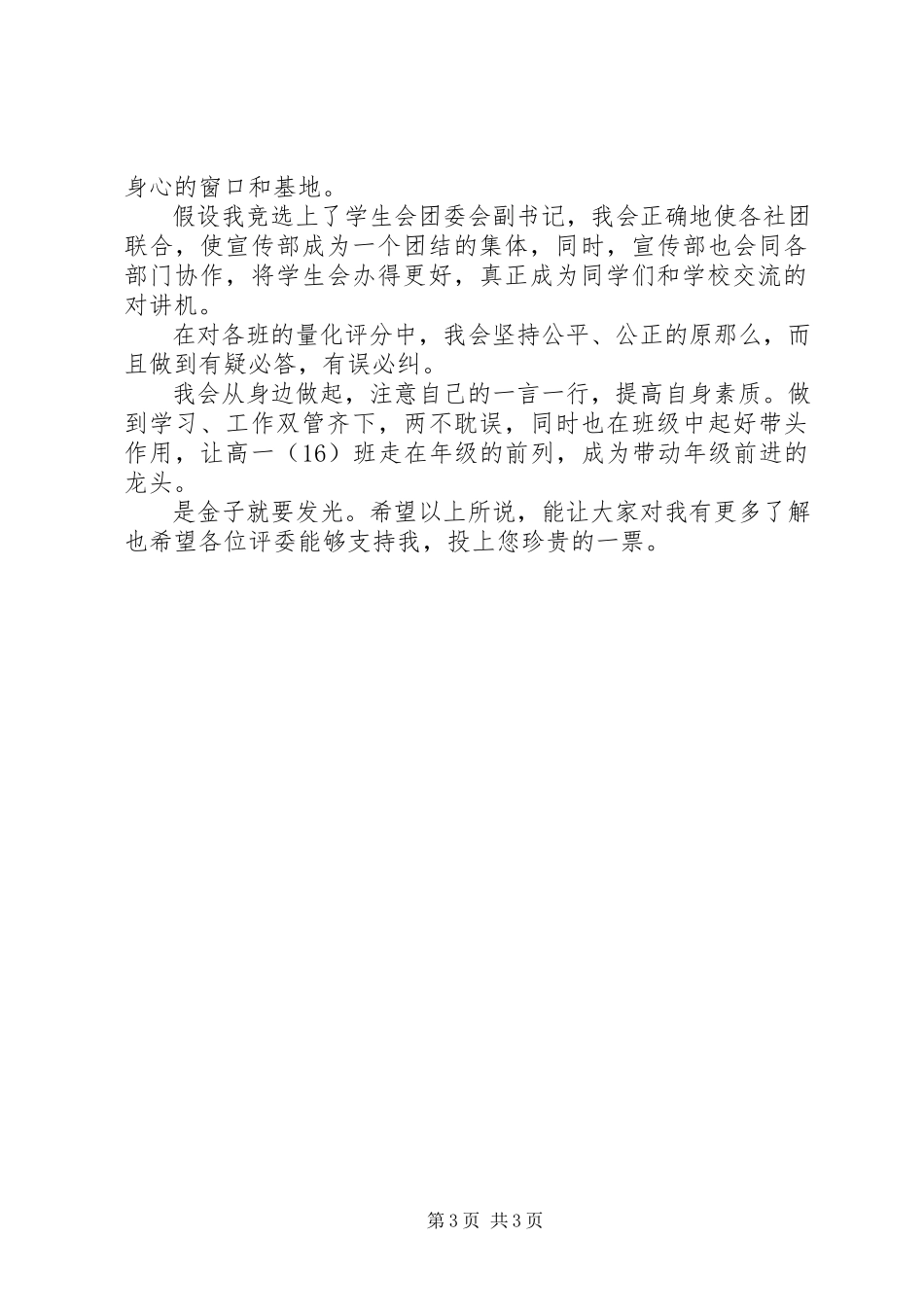 2023年应聘学生会文艺部面试的自我介绍.docx_第3页
