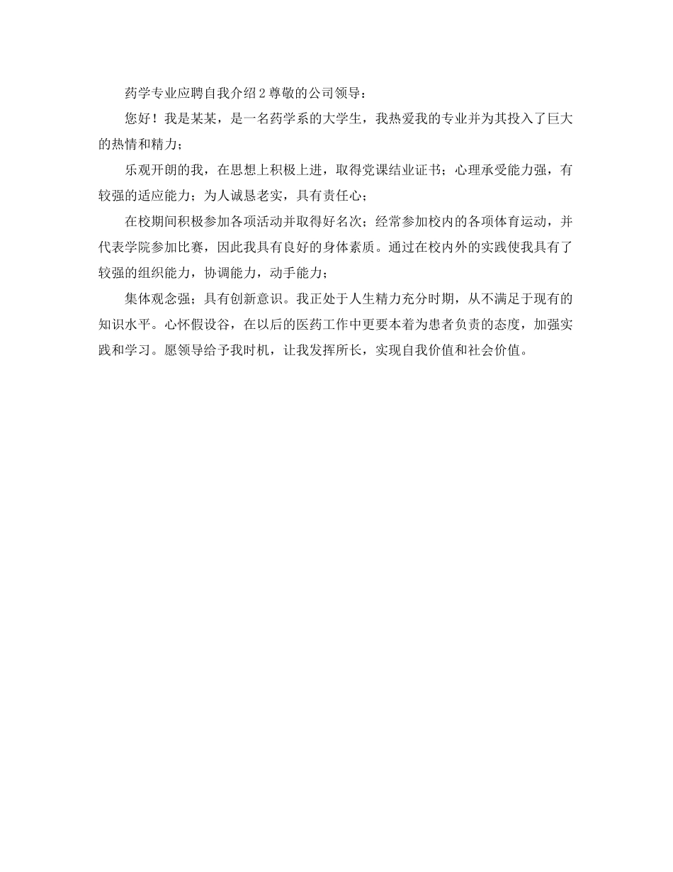 2023年应聘审计面试自我介绍.docx_第2页