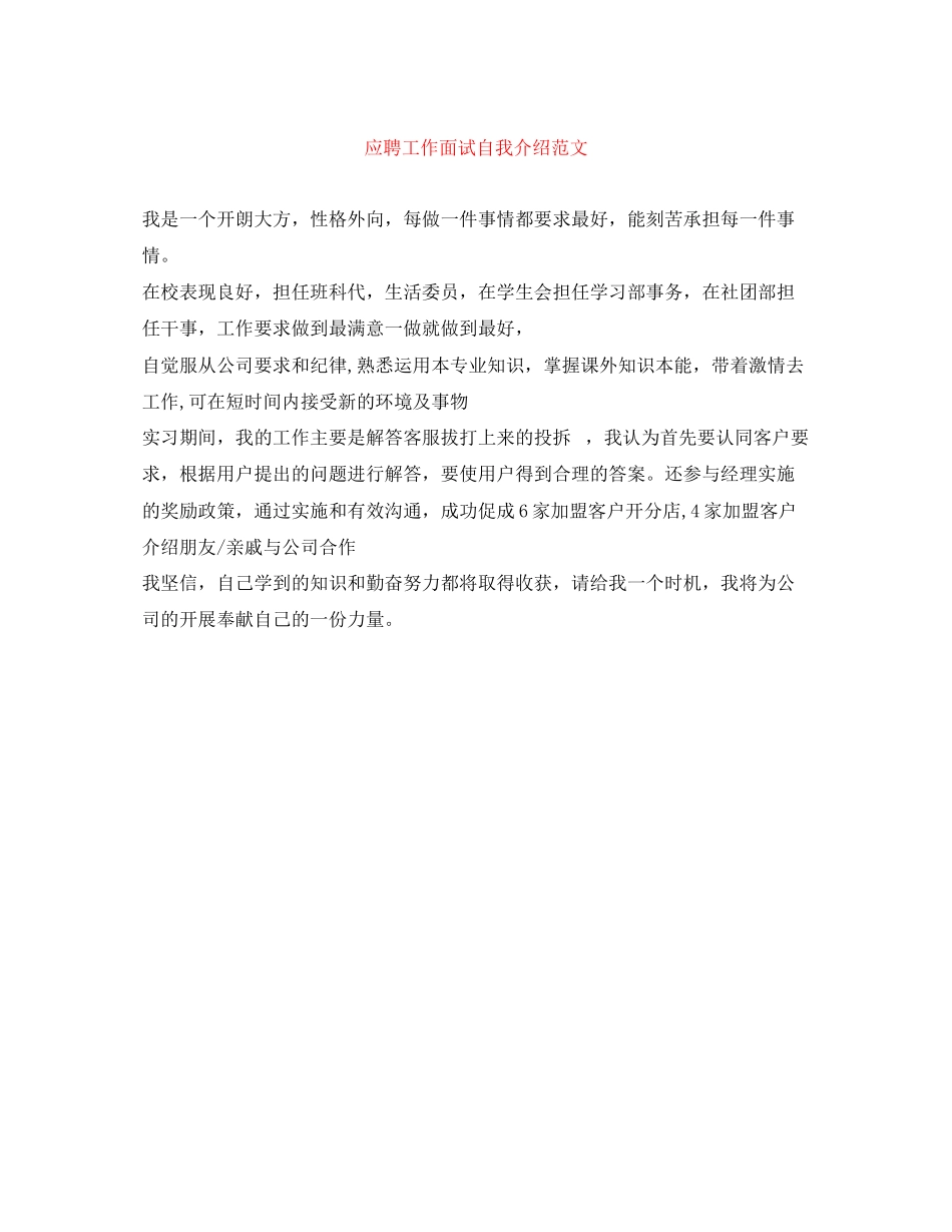 2023年应聘工作面试自我介绍.docx_第1页