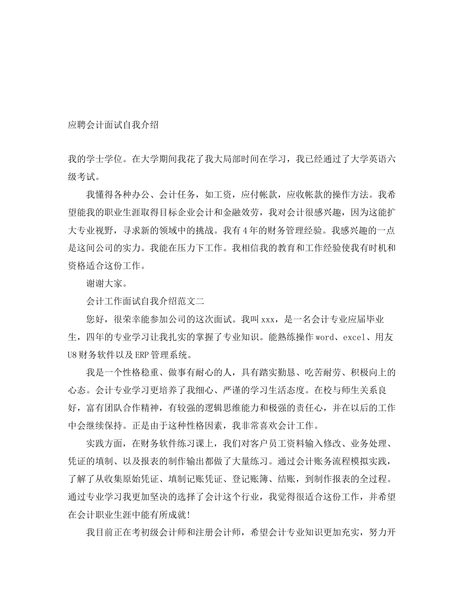 2023年应聘会计面试自我介绍.docx_第1页