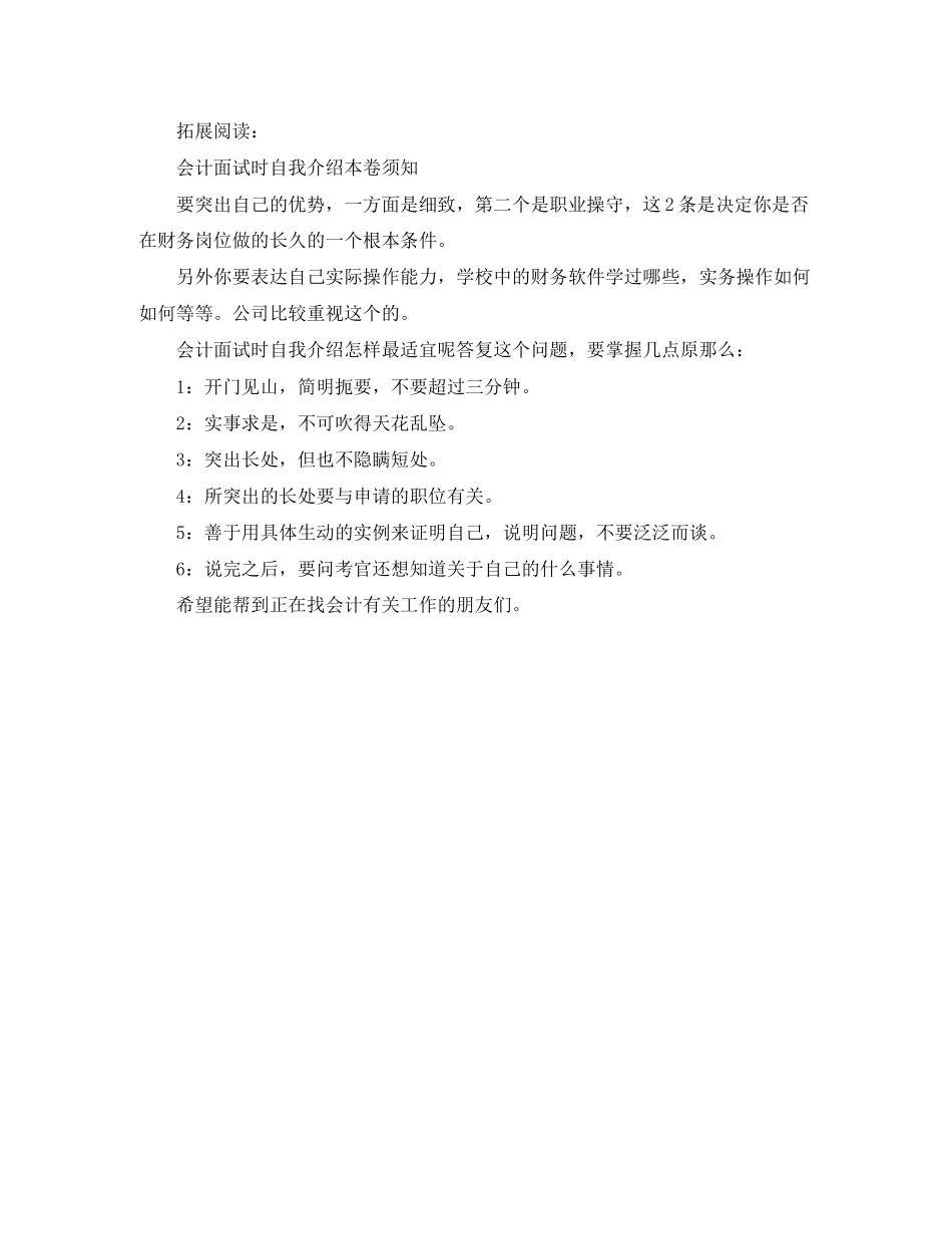 2023年应聘会计面试自我介绍.docx_第3页