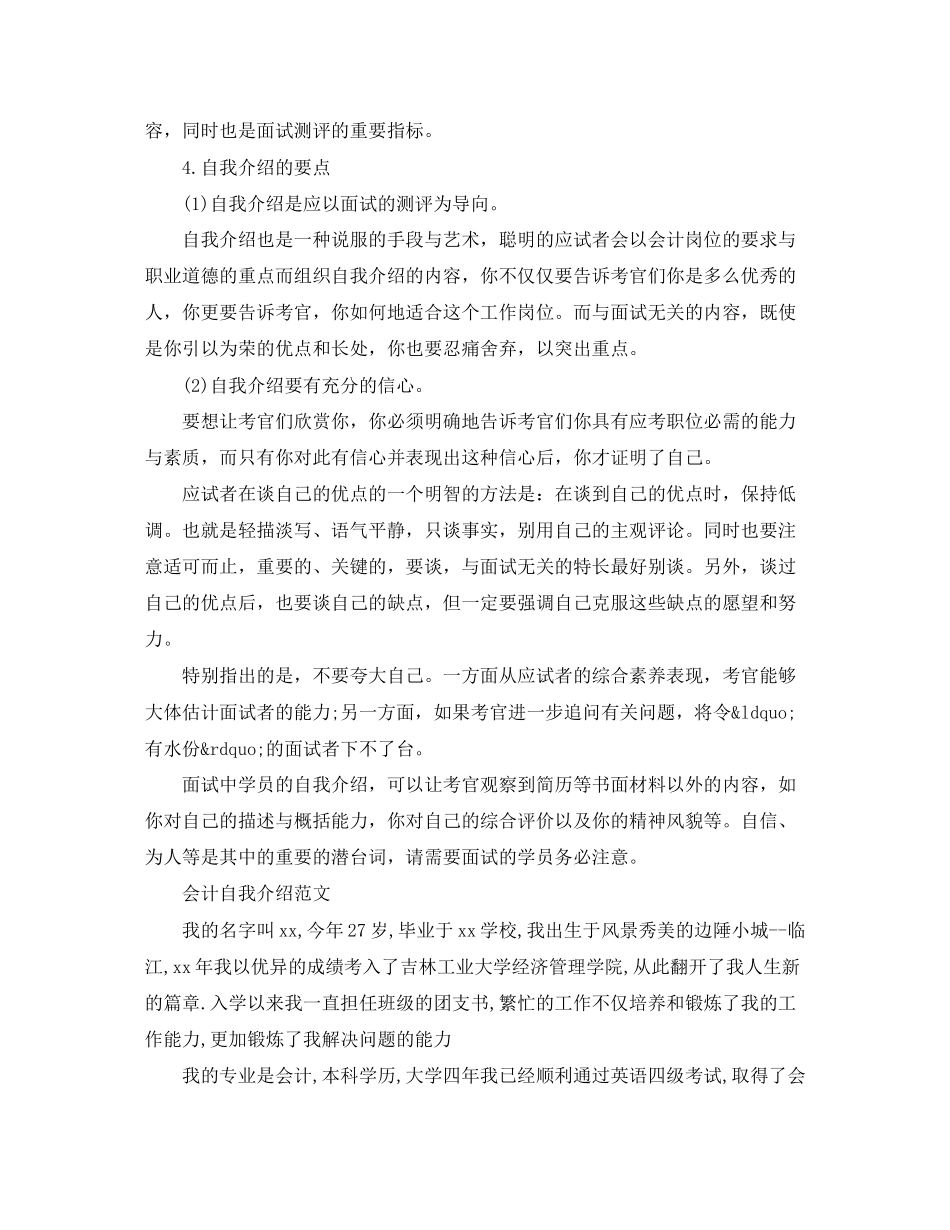 2023年应聘会计师面试自我介绍.docx_第3页