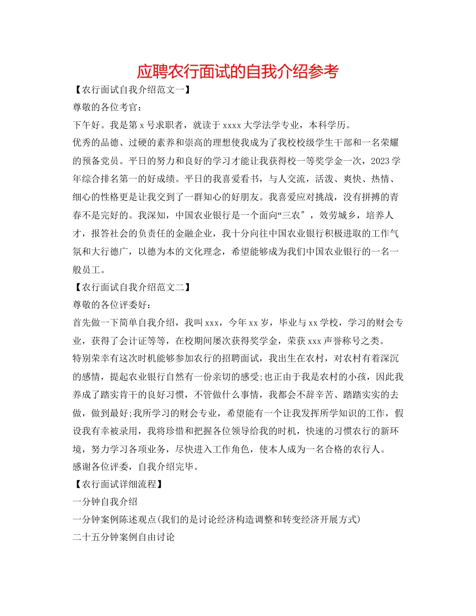 2023年应聘农行面试的自我介绍.docx_第1页