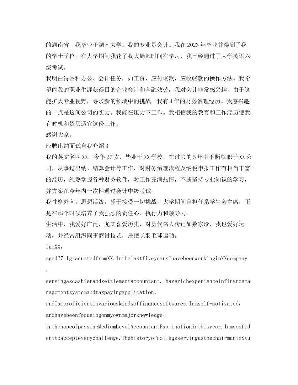 2023年应聘出纳面试自我介绍.docx_第2页