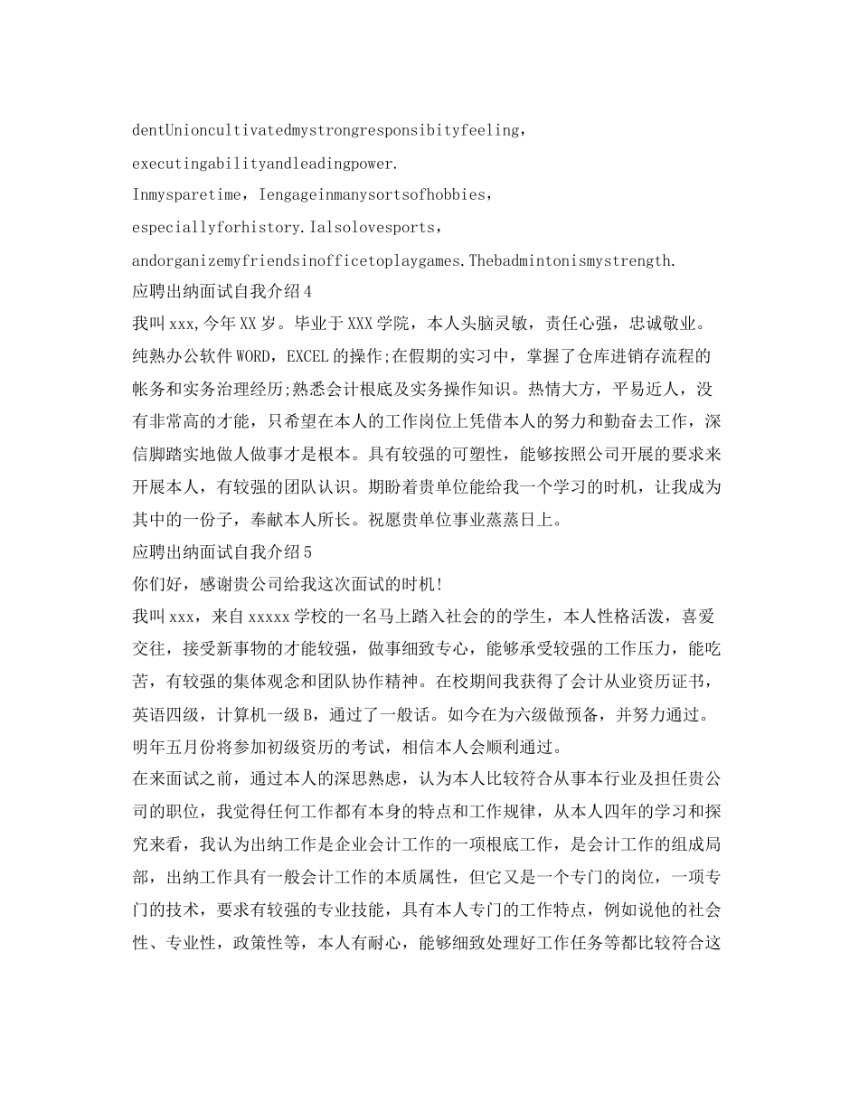 2023年应聘出纳面试自我介绍.docx_第3页