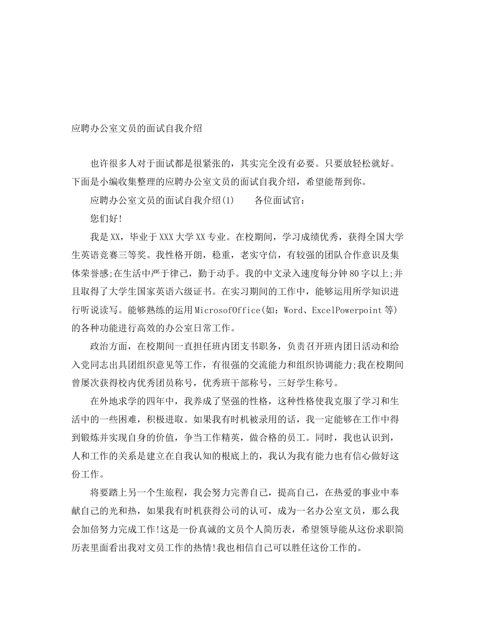 2023年应聘办公室文员的面试自我介绍.docx_第1页