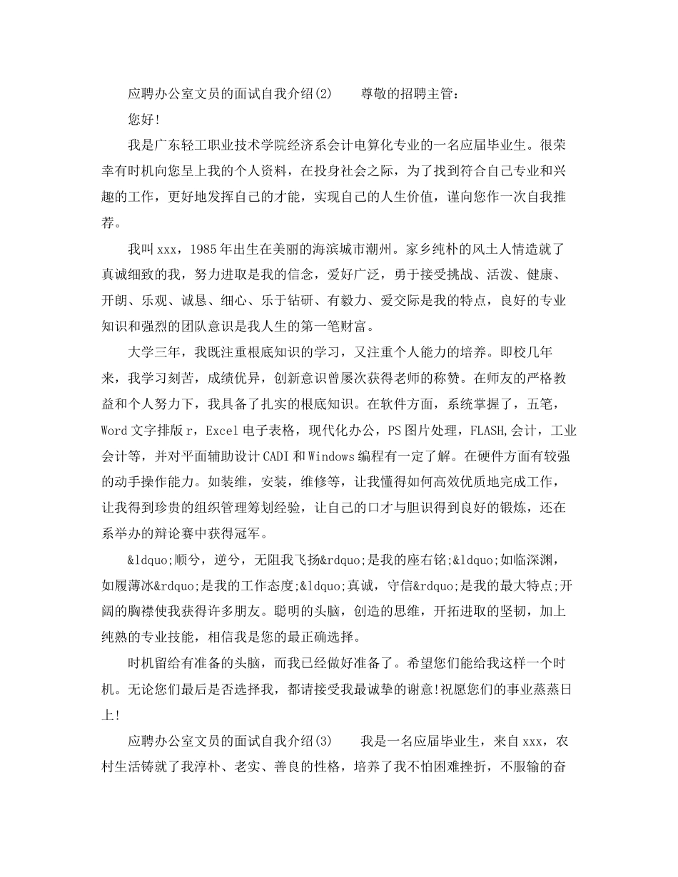 2023年应聘办公室文员的面试自我介绍.docx_第2页