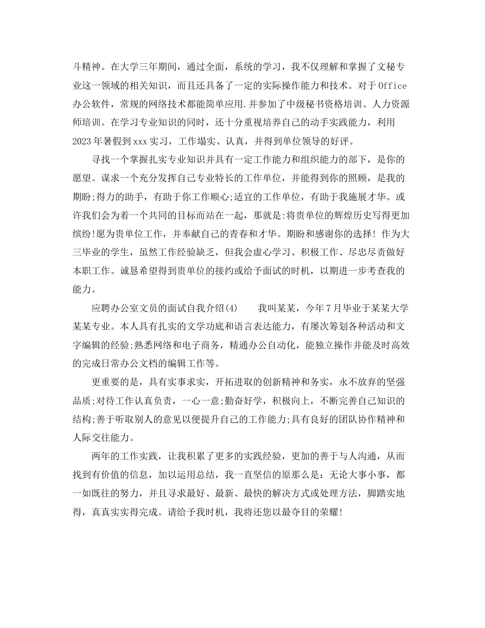 2023年应聘办公室文员的面试自我介绍.docx_第3页