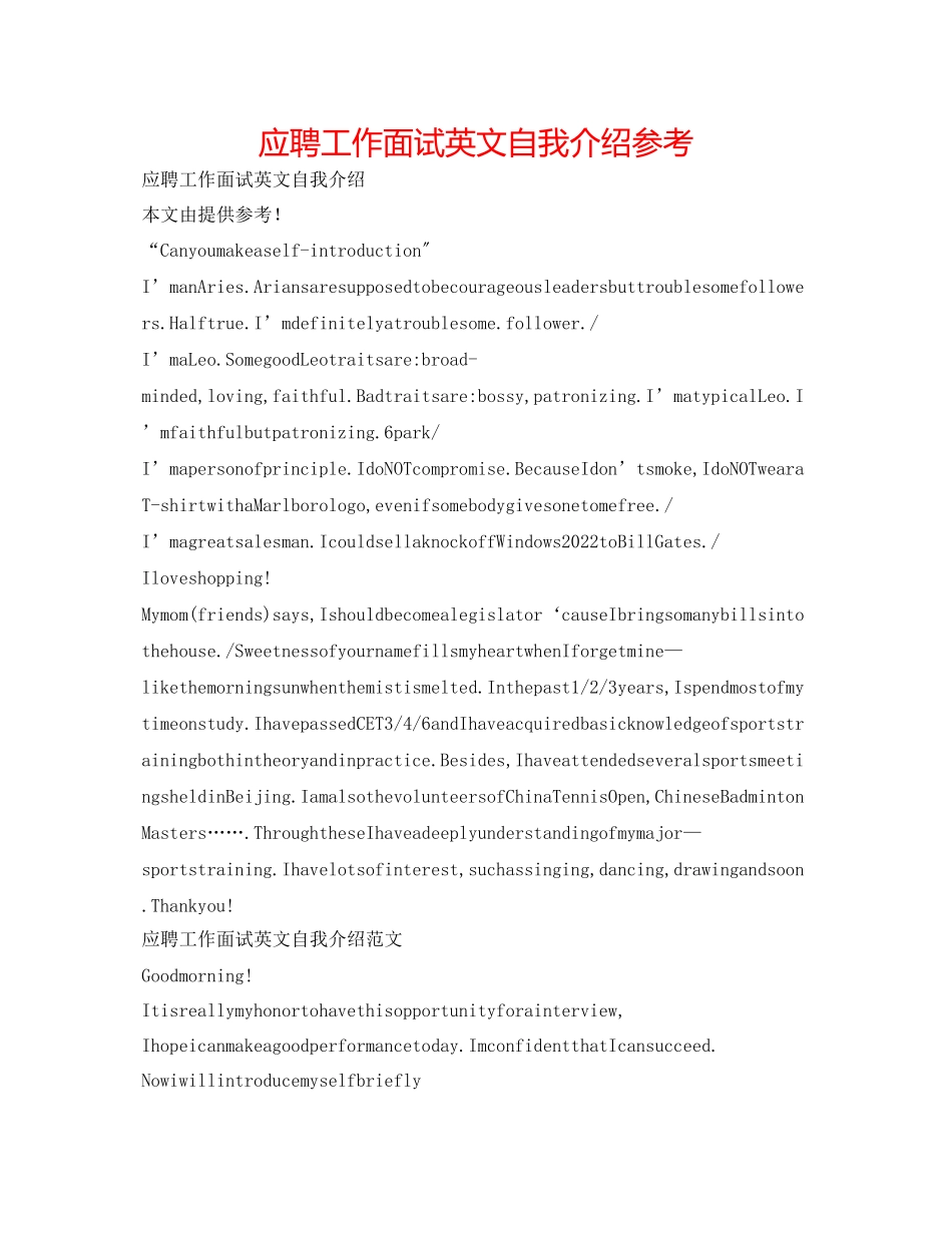 2023年应聘工作面试英文自我介绍.docx_第1页
