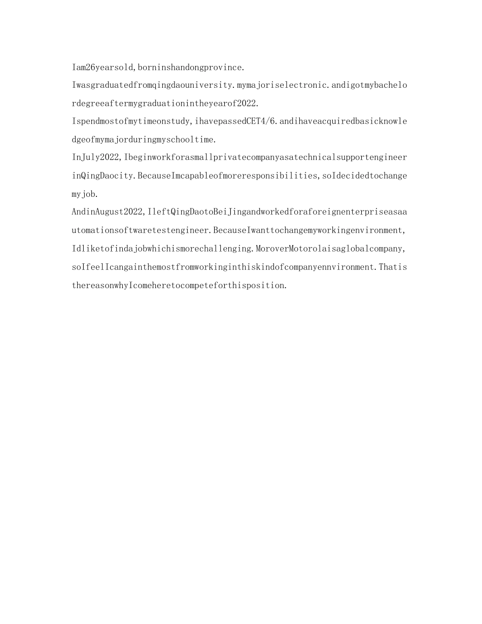 2023年应聘工作面试英文自我介绍.docx_第2页