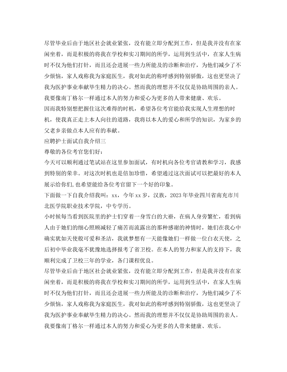 2023年应聘护士面试自我介绍.docx_第2页