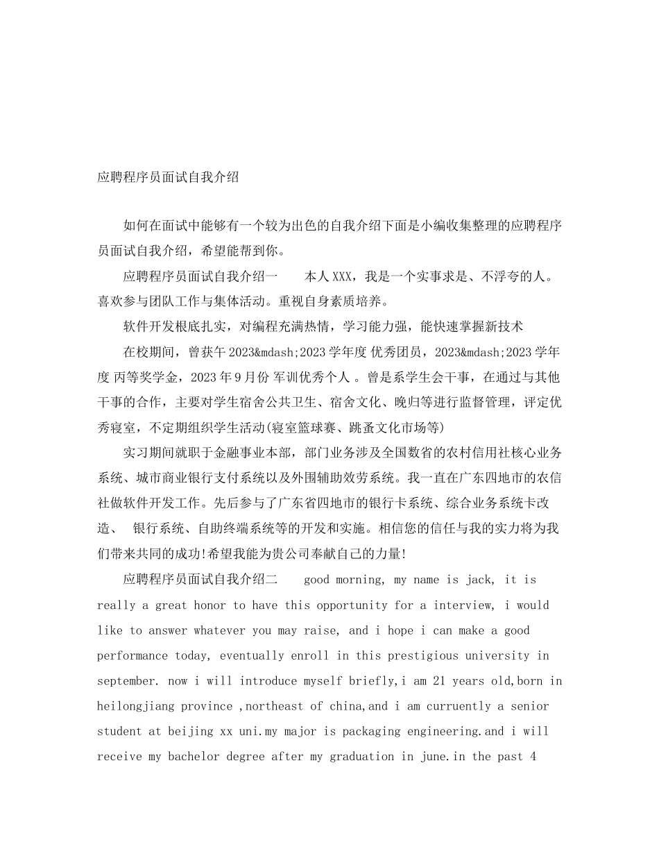 2023年应聘程序员面试自我介绍.docx_第1页