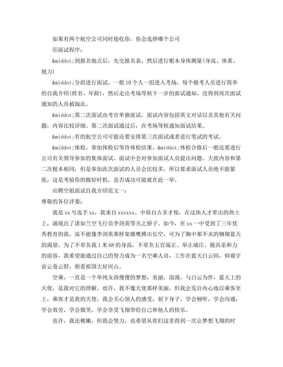 2023年应聘空姐面试自我介绍.docx_第2页