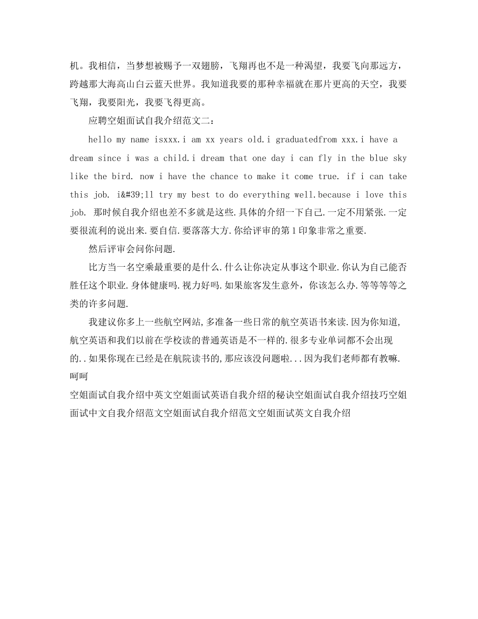 2023年应聘空姐面试自我介绍.docx_第3页