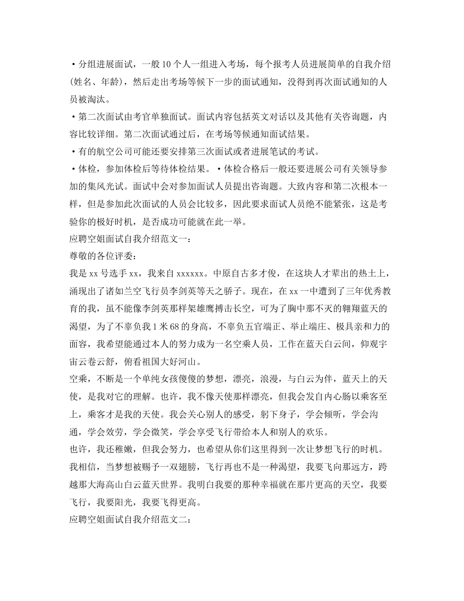 2023年应聘空姐面试自我介绍范文.docx_第2页