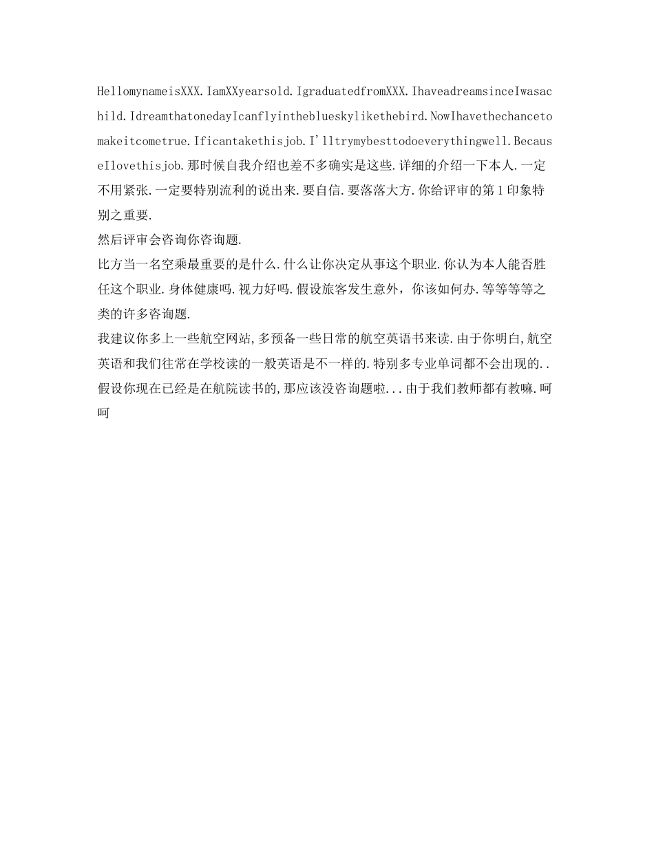 2023年应聘空姐面试自我介绍范文.docx_第3页