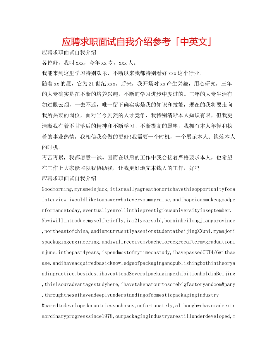2023年应聘求职面试自我介绍「中英文」.docx_第1页