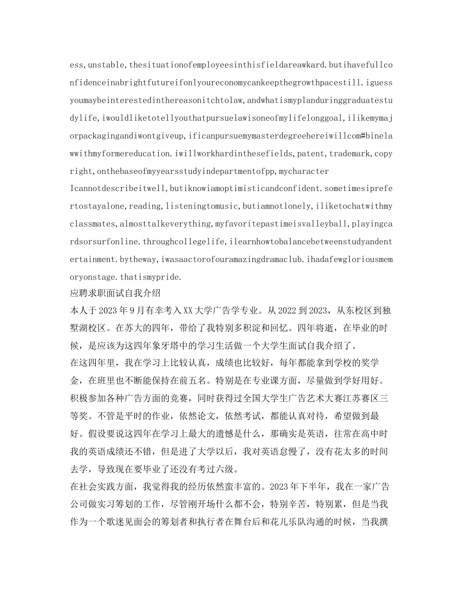 2023年应聘求职面试自我介绍「中英文」.docx_第2页