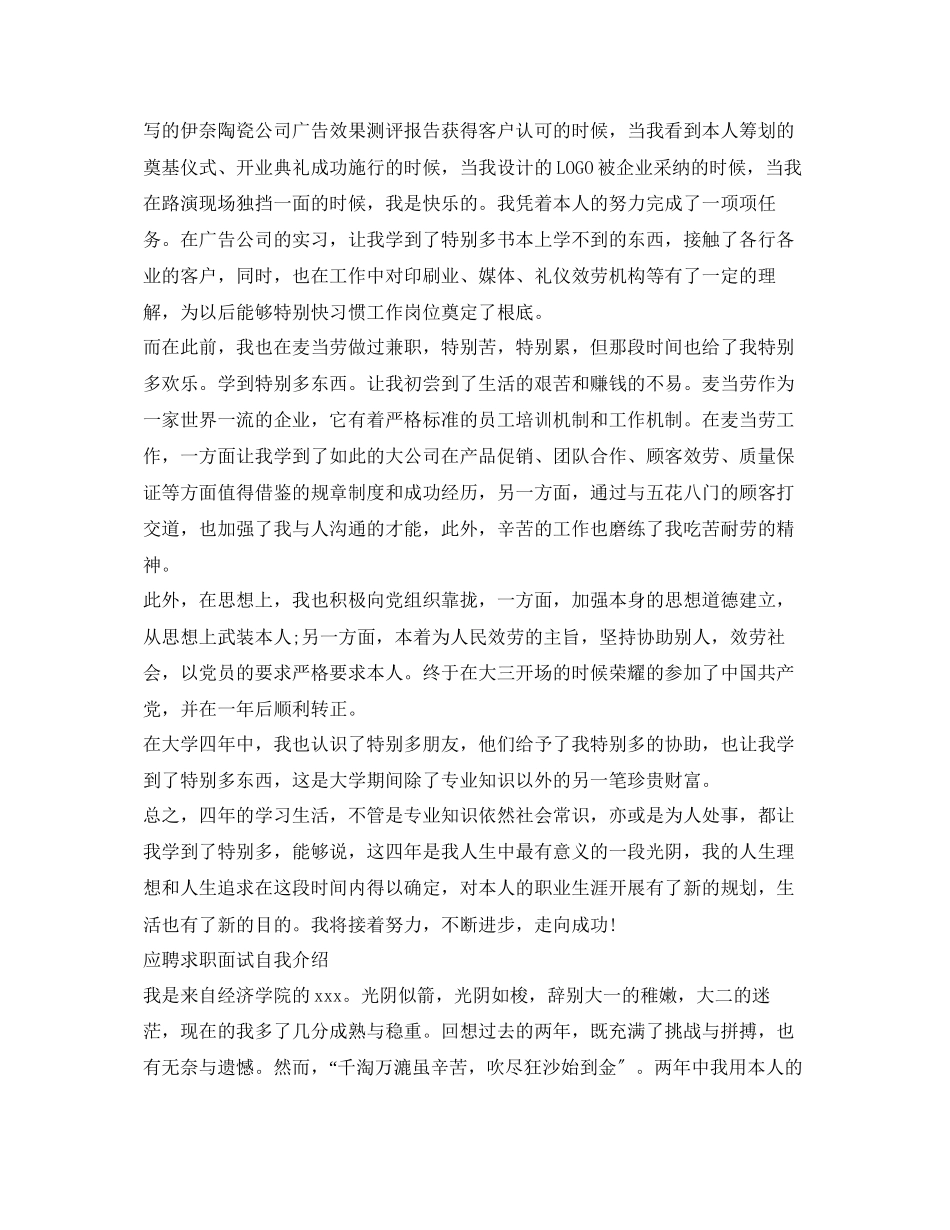 2023年应聘求职面试自我介绍「中英文」.docx_第3页