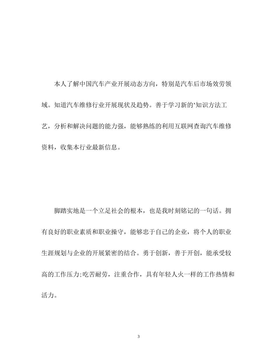 2023年应聘汽车销售面试自我介绍.docx_第3页