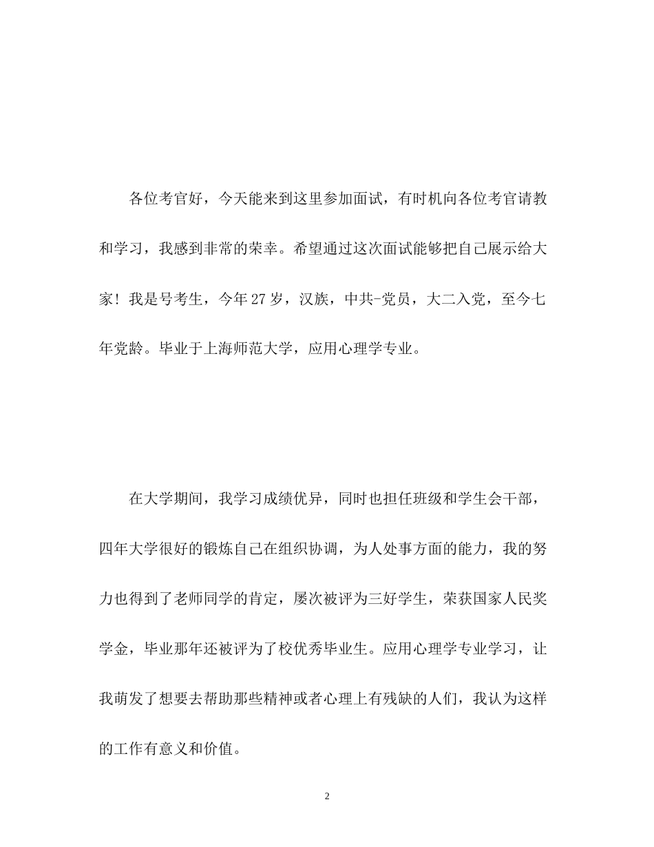 2023年应聘特教老师面试自我介绍.docx_第2页