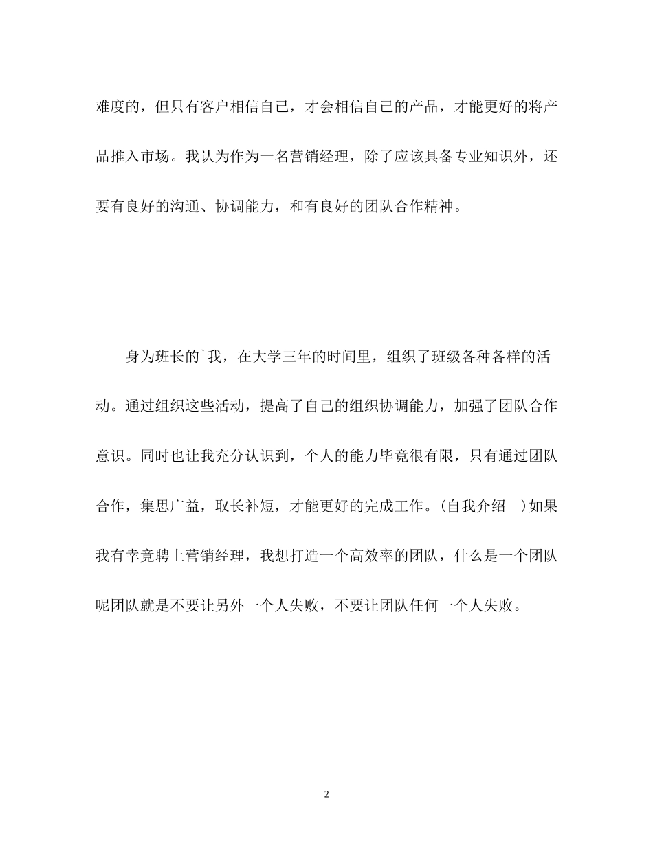 2023年应聘营销经理面试自我介绍.docx_第2页