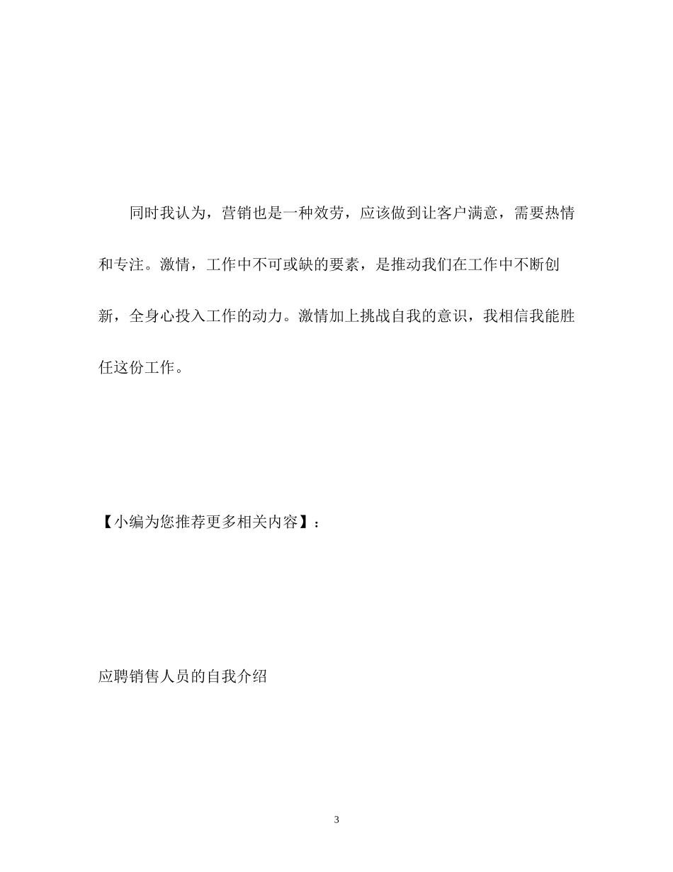 2023年应聘营销经理面试自我介绍.docx_第3页