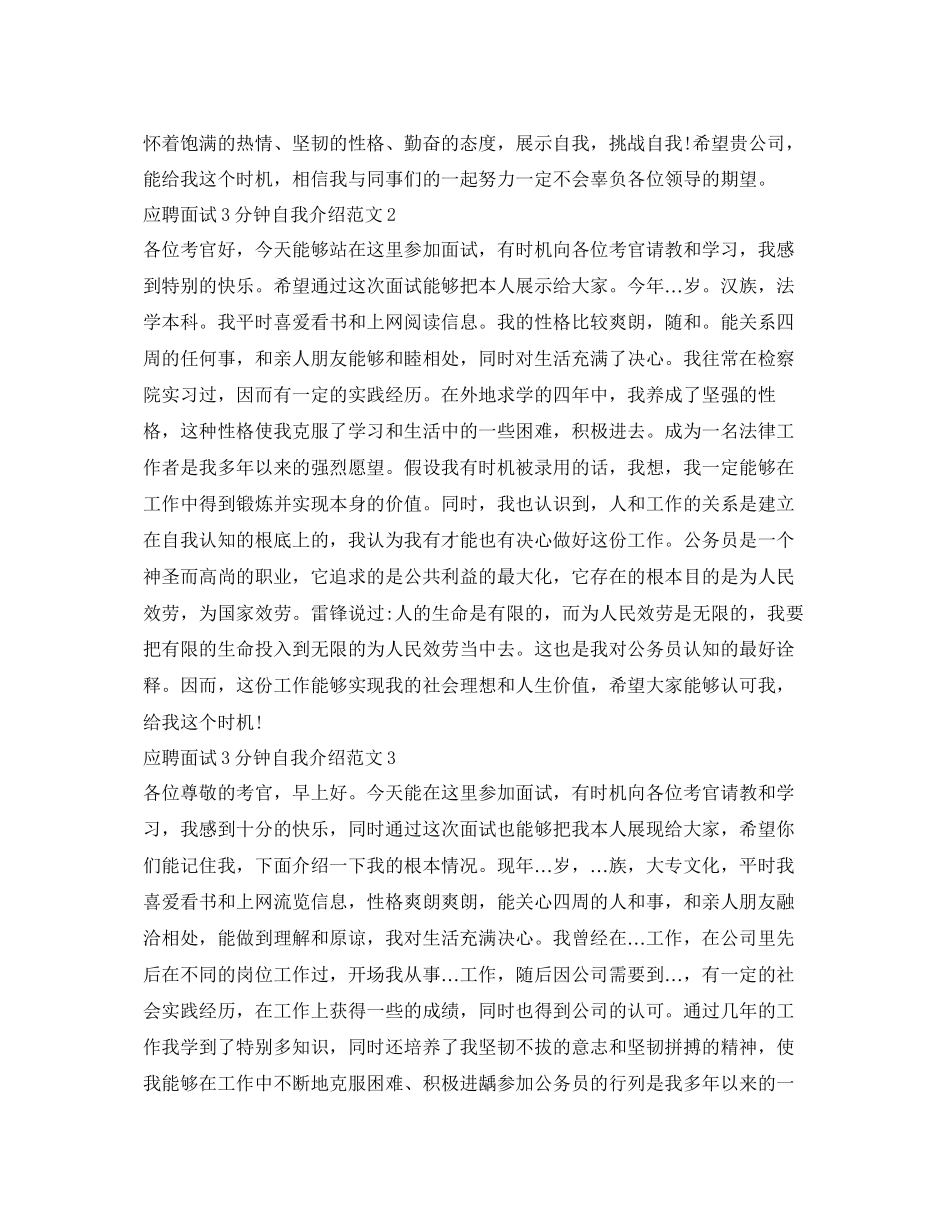 2023年应聘面试3分钟自我介绍范文.docx_第2页